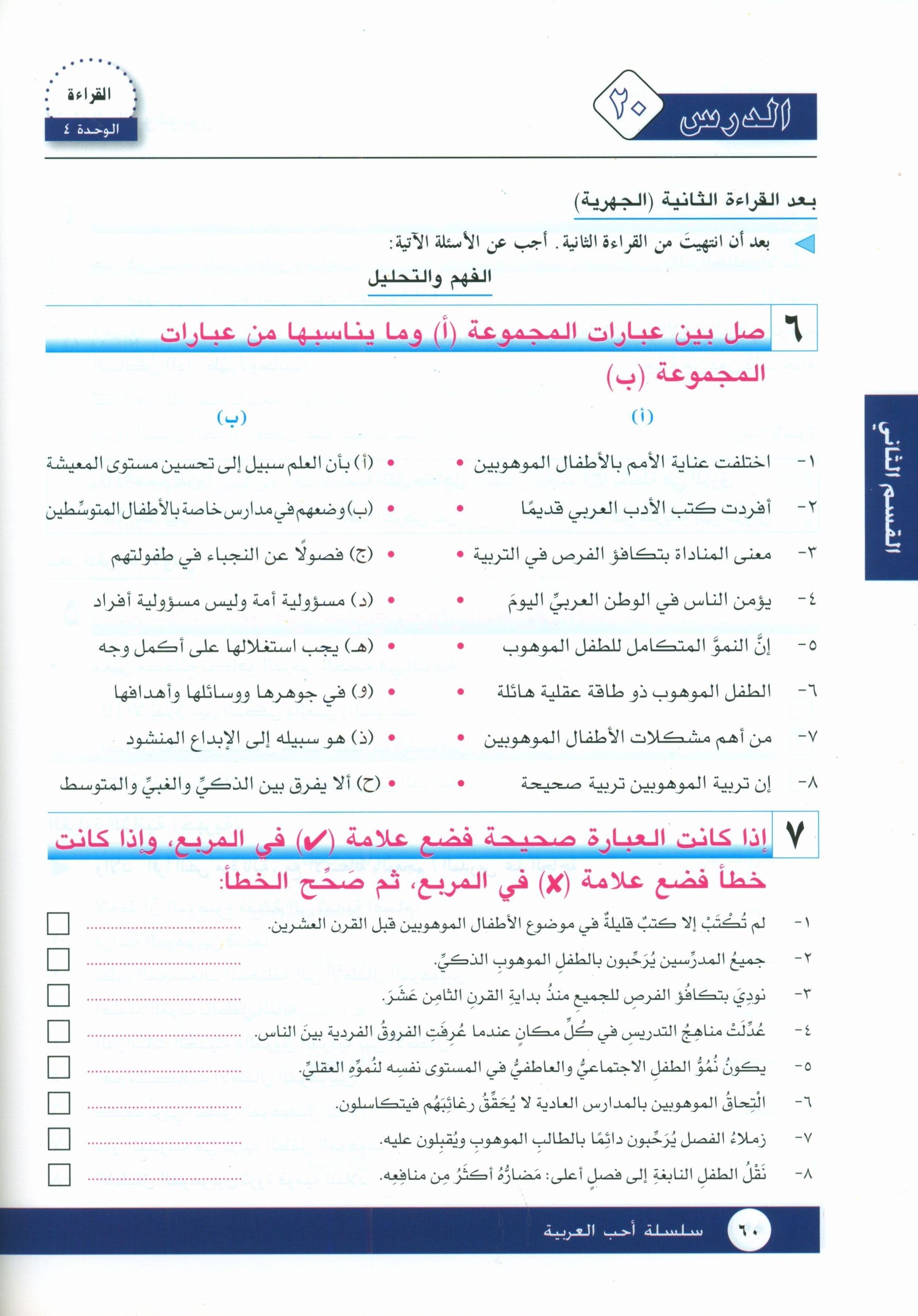 I Love Arabic Textbook Level 11 أحب العربية