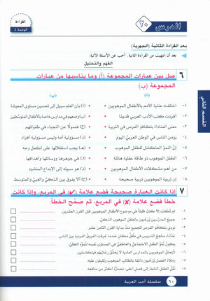 I Love Arabic Textbook Level 11 أحب العربية
