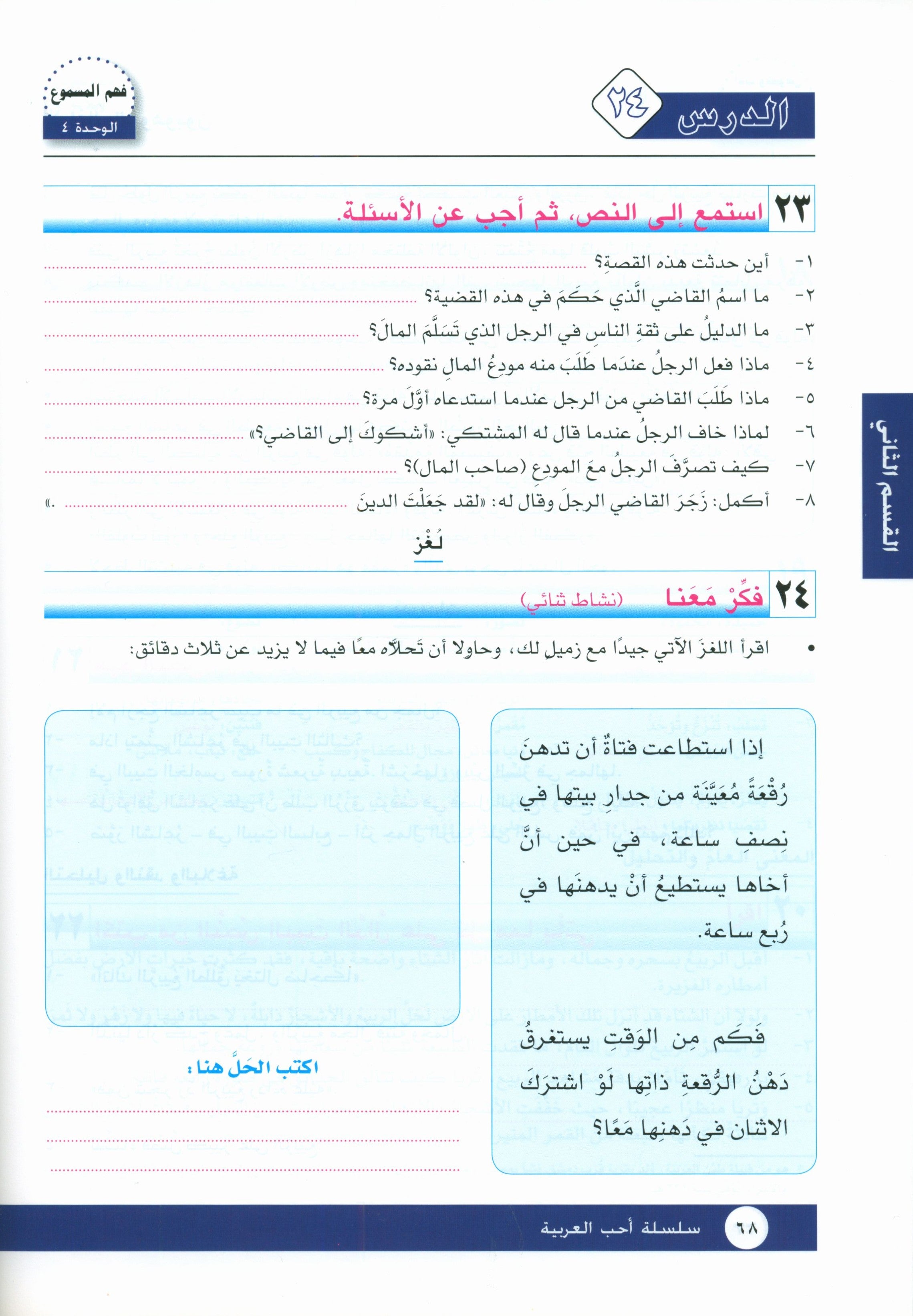 I Love Arabic Textbook Level 11 أحب العربية