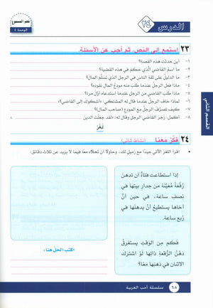 I Love Arabic Textbook Level 11 أحب العربية