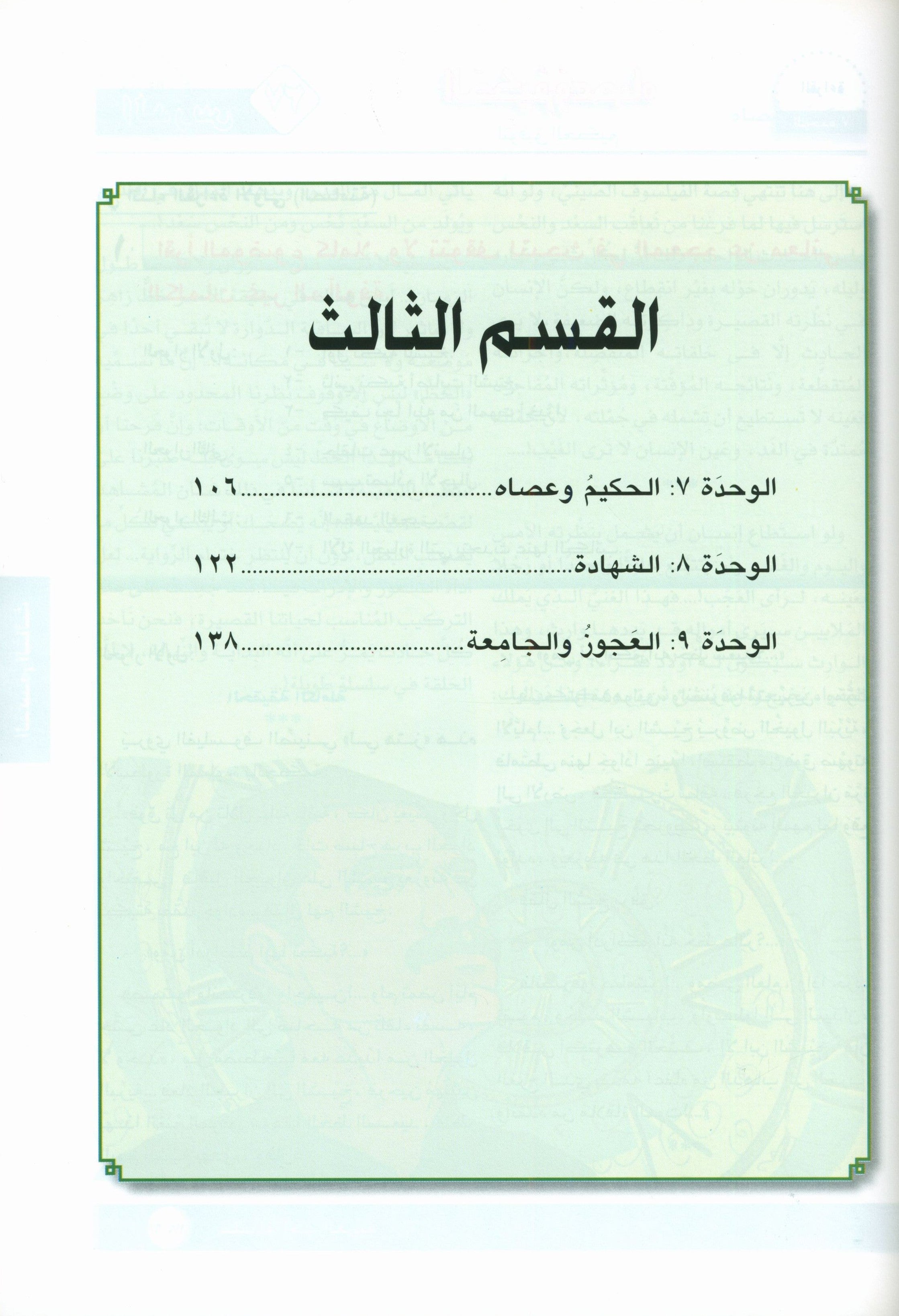 I Love Arabic Textbook Level 11 أحب العربية