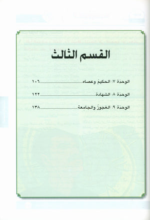 I Love Arabic Textbook Level 11 أحب العربية