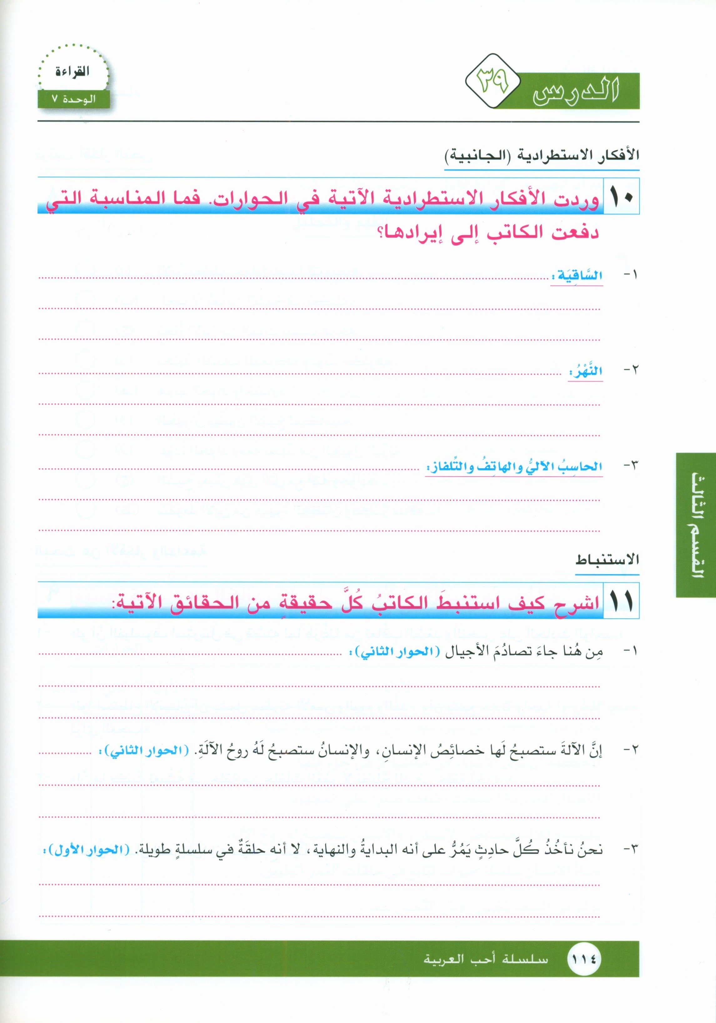 I Love Arabic Textbook Level 11 أحب العربية