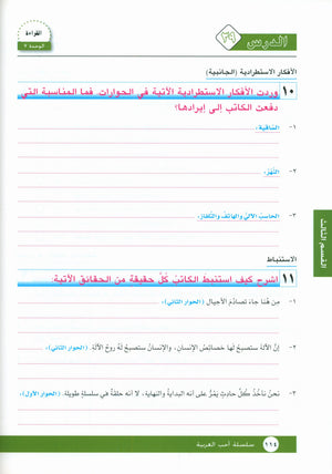 I Love Arabic Textbook Level 11 أحب العربية