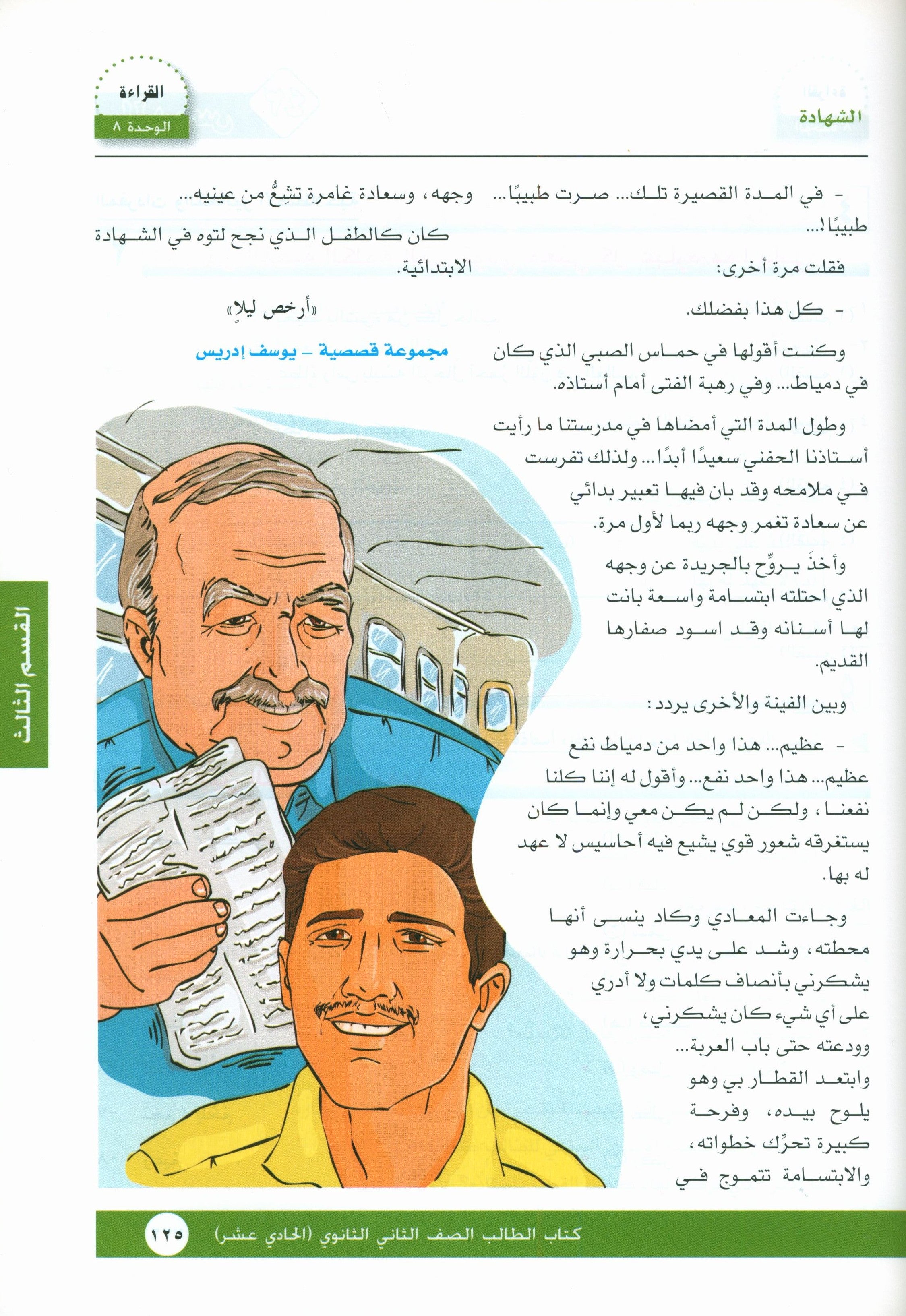 I Love Arabic Textbook Level 11 أحب العربية