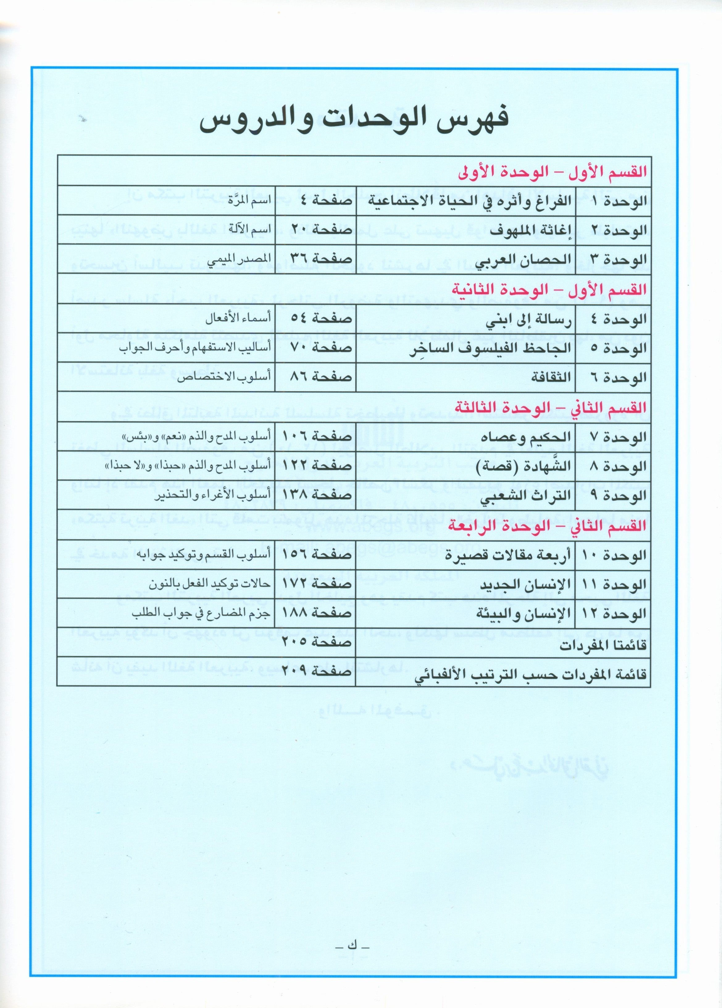 I Love Arabic Textbook Level 12 أحب العربية