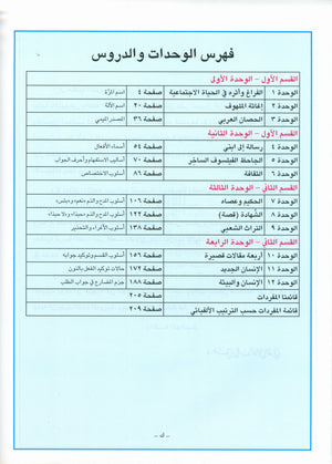 I Love Arabic Textbook Level 12 أحب العربية