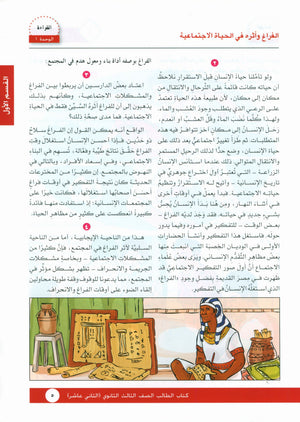 I Love Arabic Textbook Level 12 أحب العربية