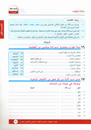I Love Arabic Textbook Level 12 أحب العربية