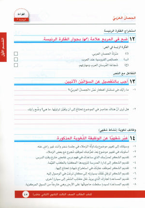 I Love Arabic Textbook Level 12 أحب العربية