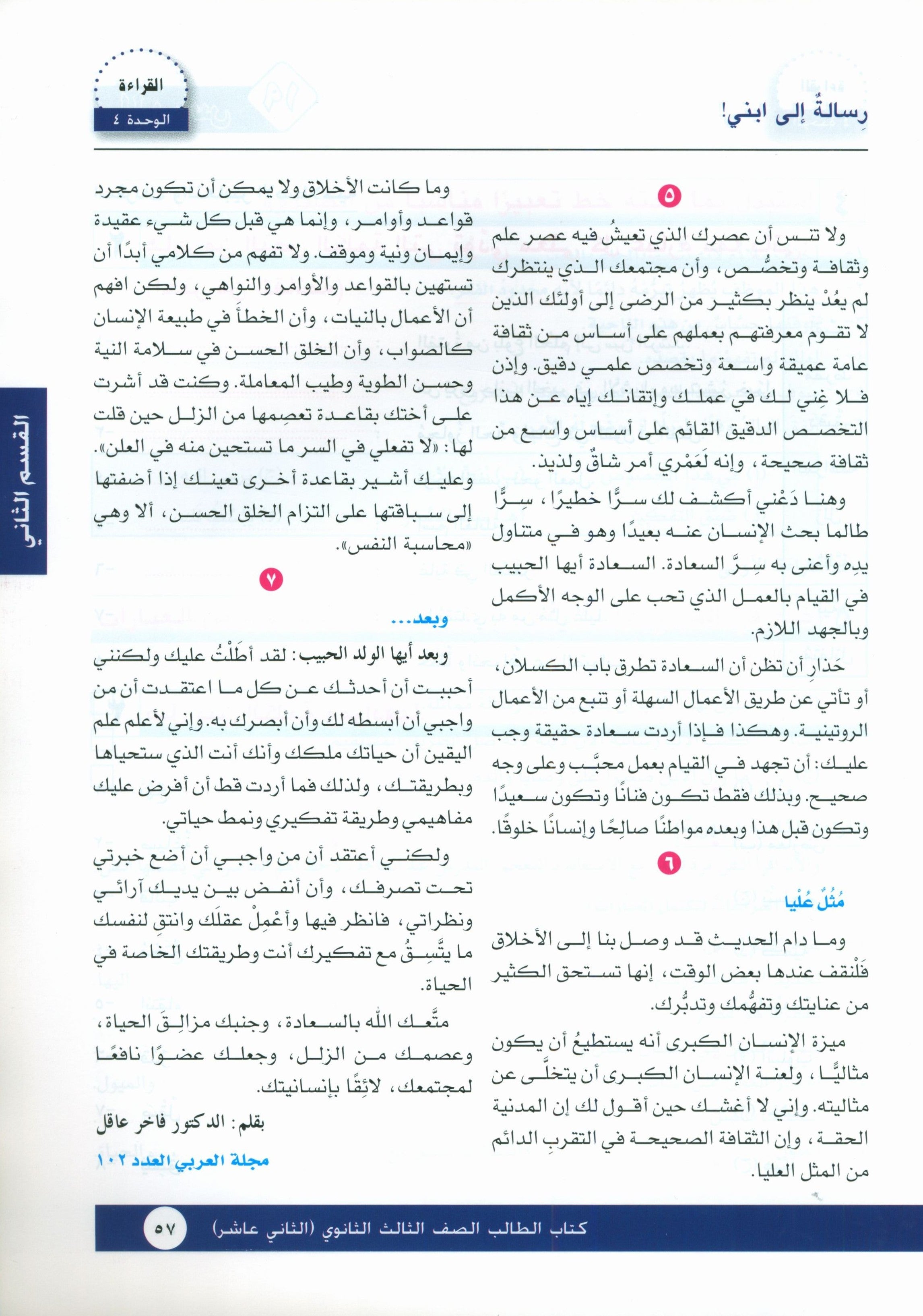 I Love Arabic Textbook Level 12 أحب العربية
