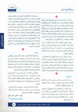 I Love Arabic Textbook Level 12 أحب العربية