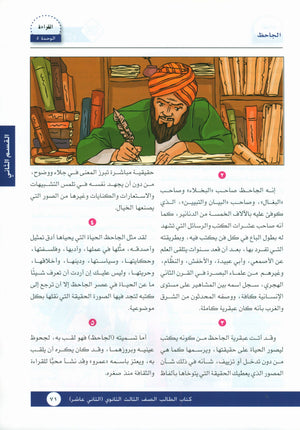 I Love Arabic Textbook Level 12 أحب العربية