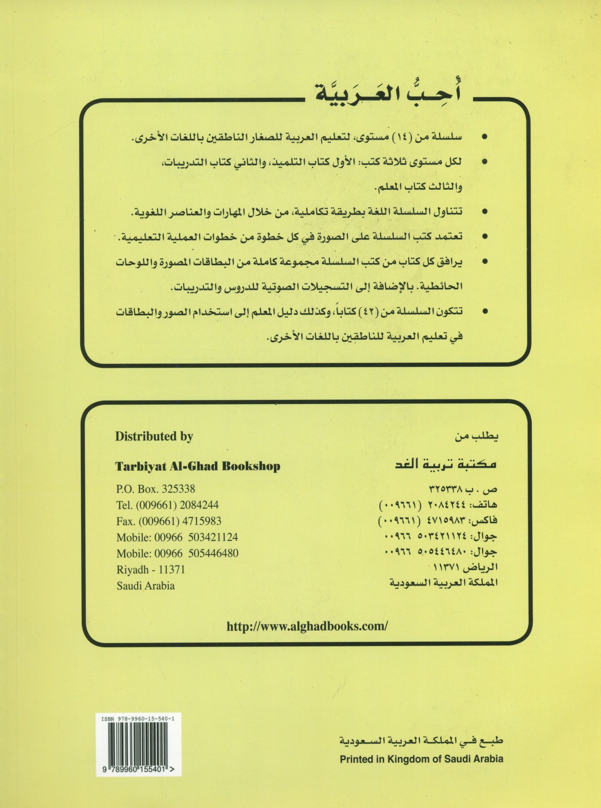 I Love Arabic Workbook Level 11 أحب العربية كتاب التدريبات