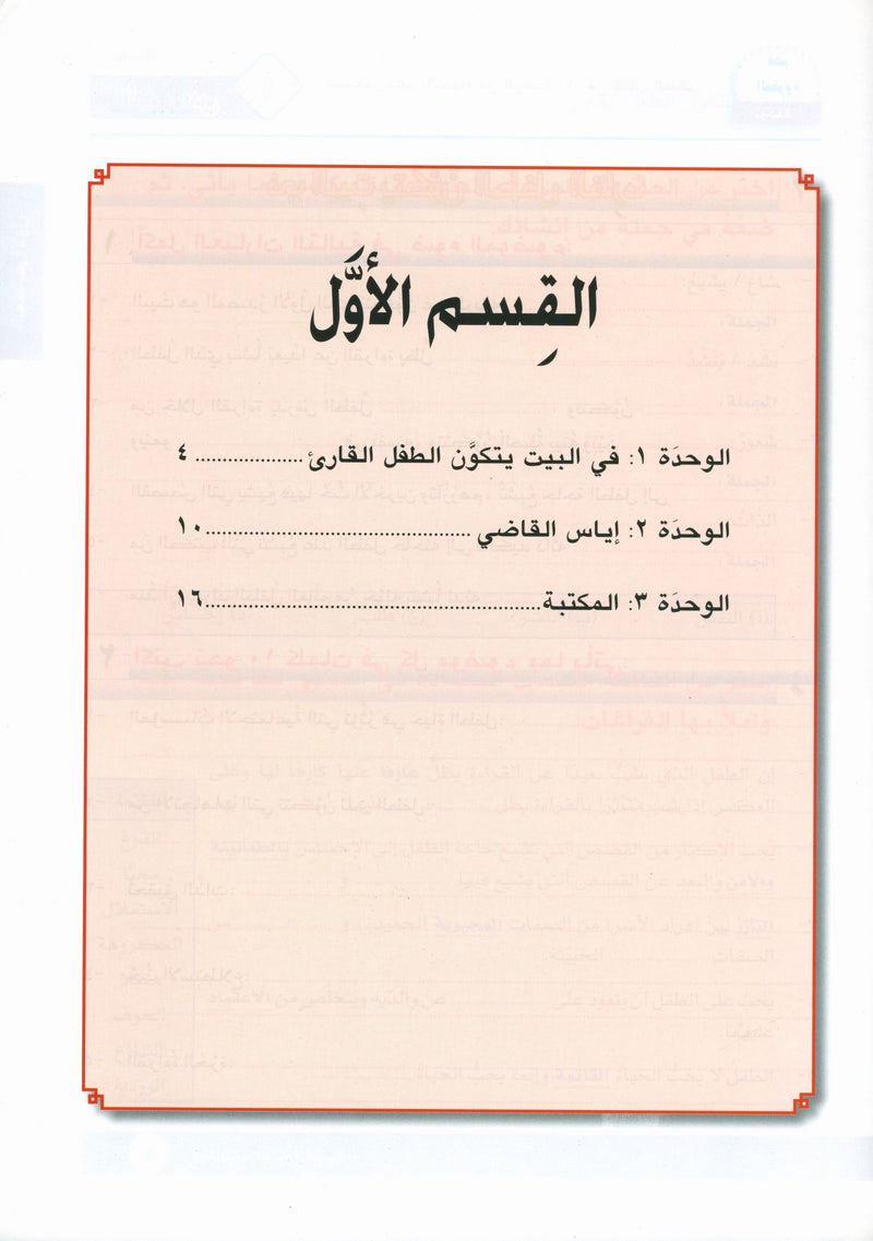 I Love Arabic Workbook Level 11 أحب العربية كتاب التدريبات