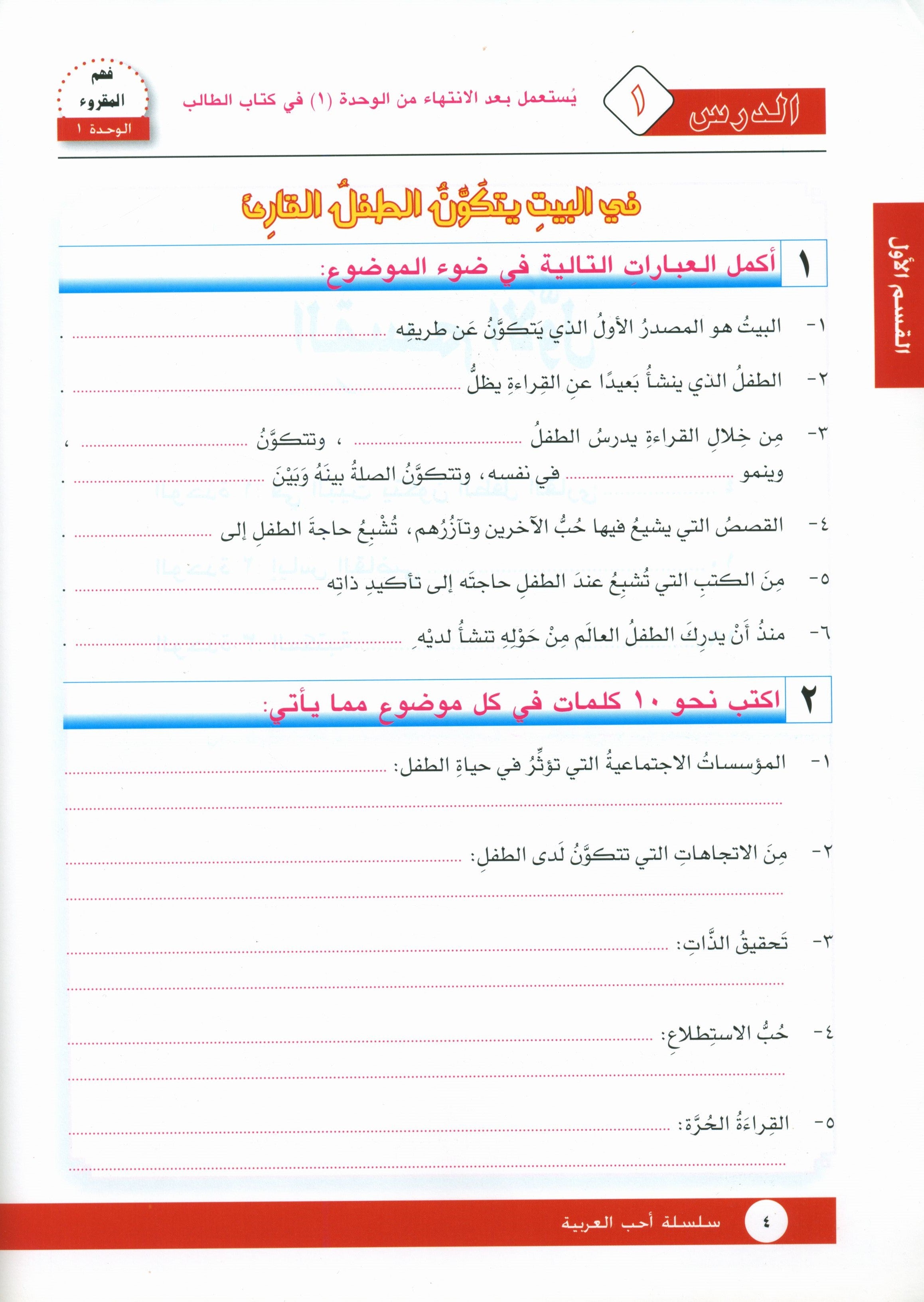 I Love Arabic Workbook Level 11 أحب العربية كتاب التدريبات