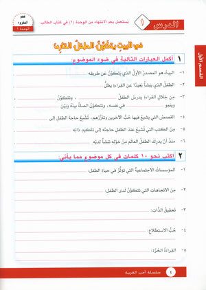 I Love Arabic Workbook Level 11 أحب العربية كتاب التدريبات