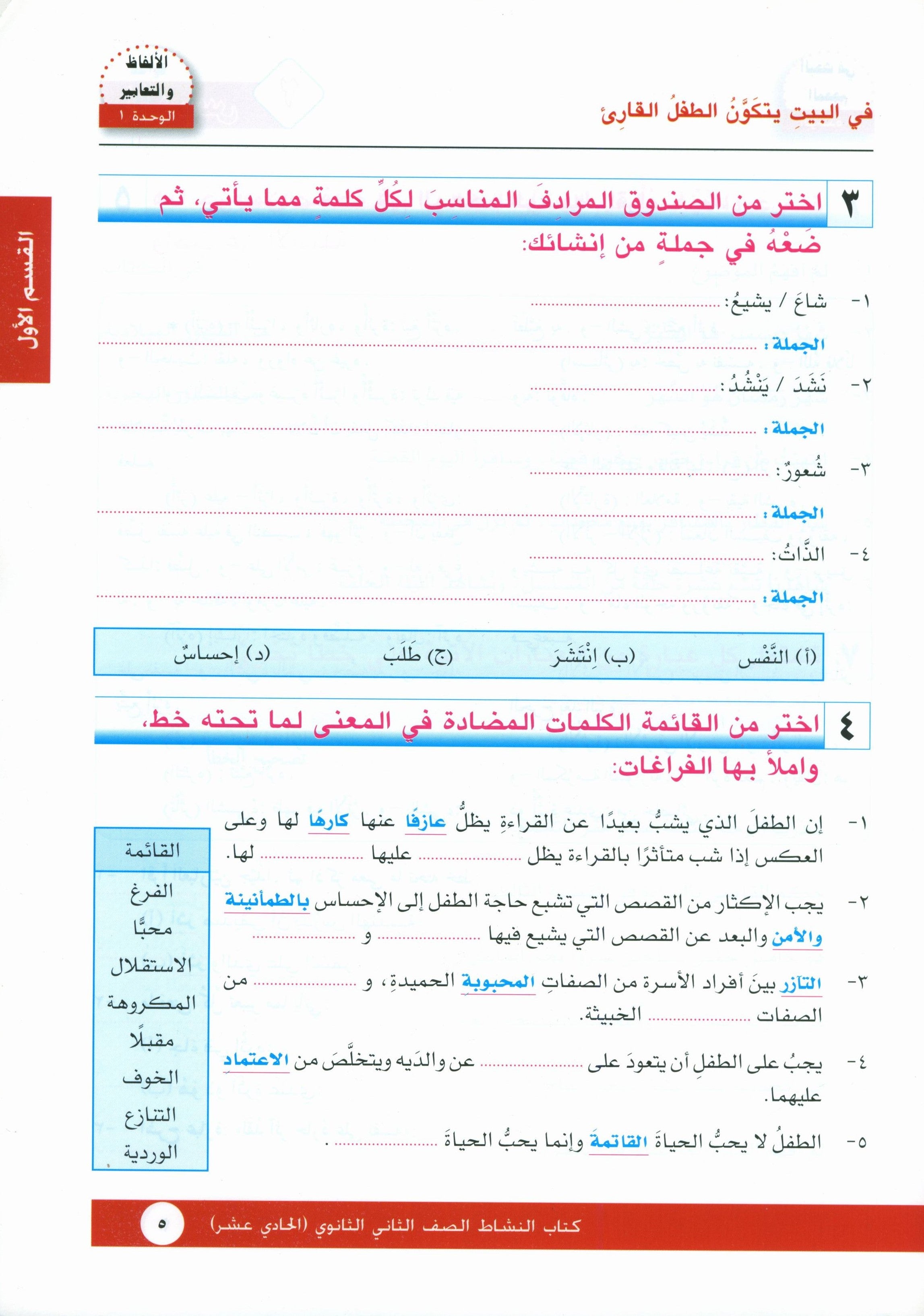 I Love Arabic Workbook Level 11 أحب العربية كتاب التدريبات