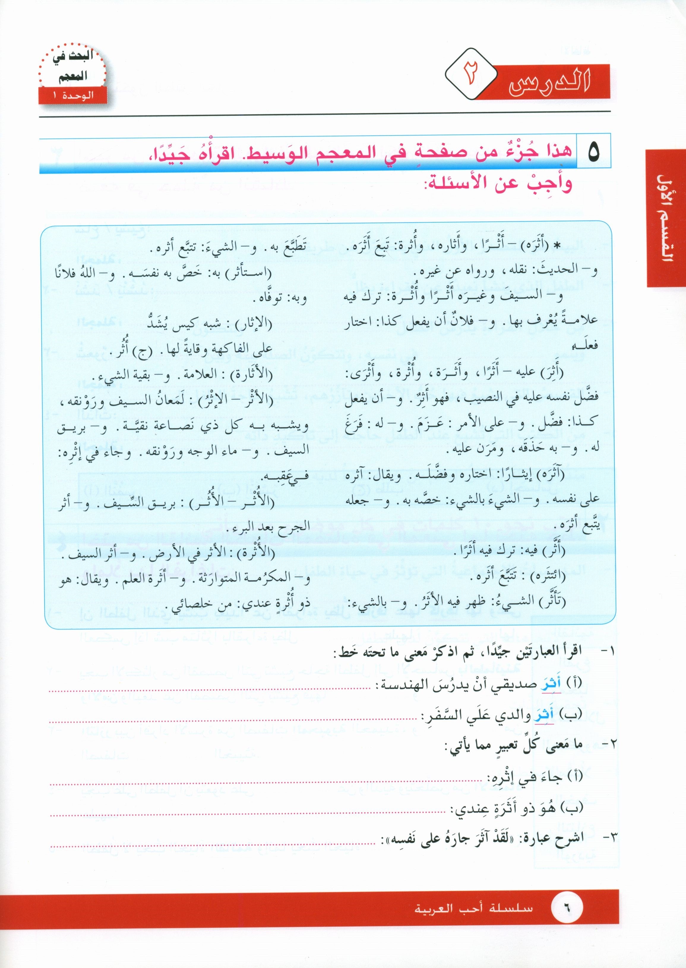 I Love Arabic Workbook Level 11 أحب العربية كتاب التدريبات