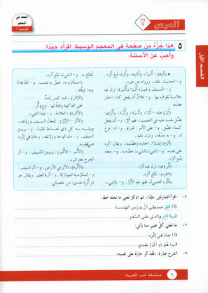 I Love Arabic Workbook Level 11 أحب العربية كتاب التدريبات