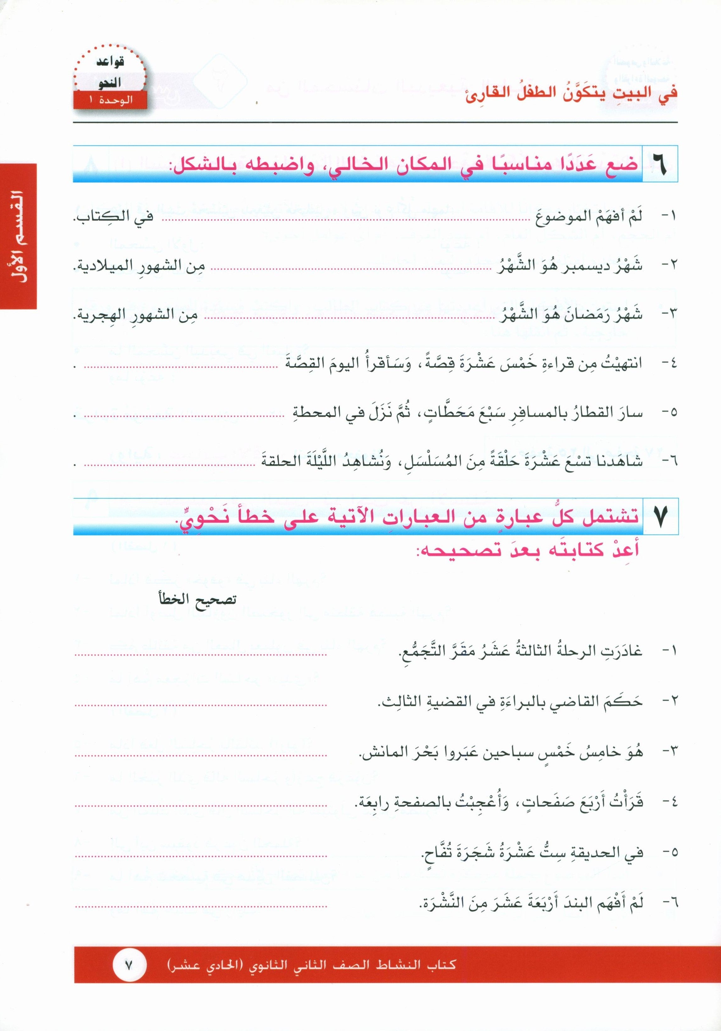 I Love Arabic Workbook Level 11 أحب العربية كتاب التدريبات