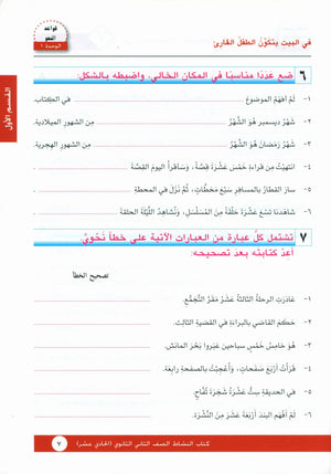 I Love Arabic Workbook Level 11 أحب العربية كتاب التدريبات