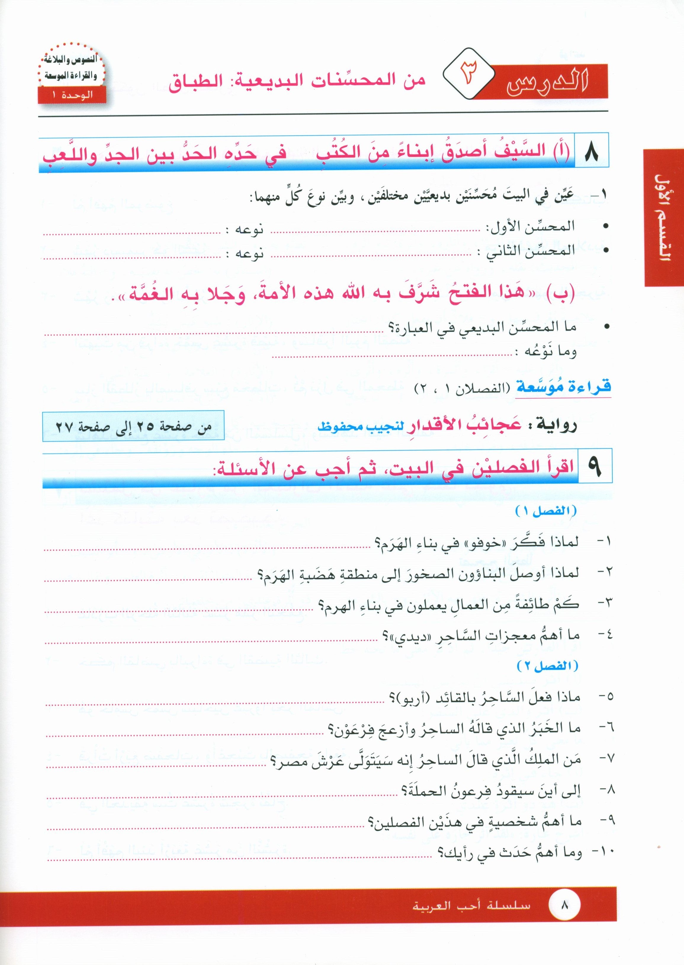 I Love Arabic Workbook Level 11 أحب العربية كتاب التدريبات