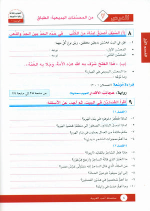I Love Arabic Workbook Level 11 أحب العربية كتاب التدريبات
