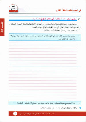 I Love Arabic Workbook Level 11 أحب العربية كتاب التدريبات