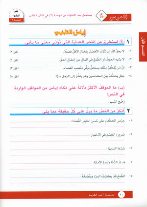I Love Arabic Workbook Level 11 أحب العربية كتاب التدريبات