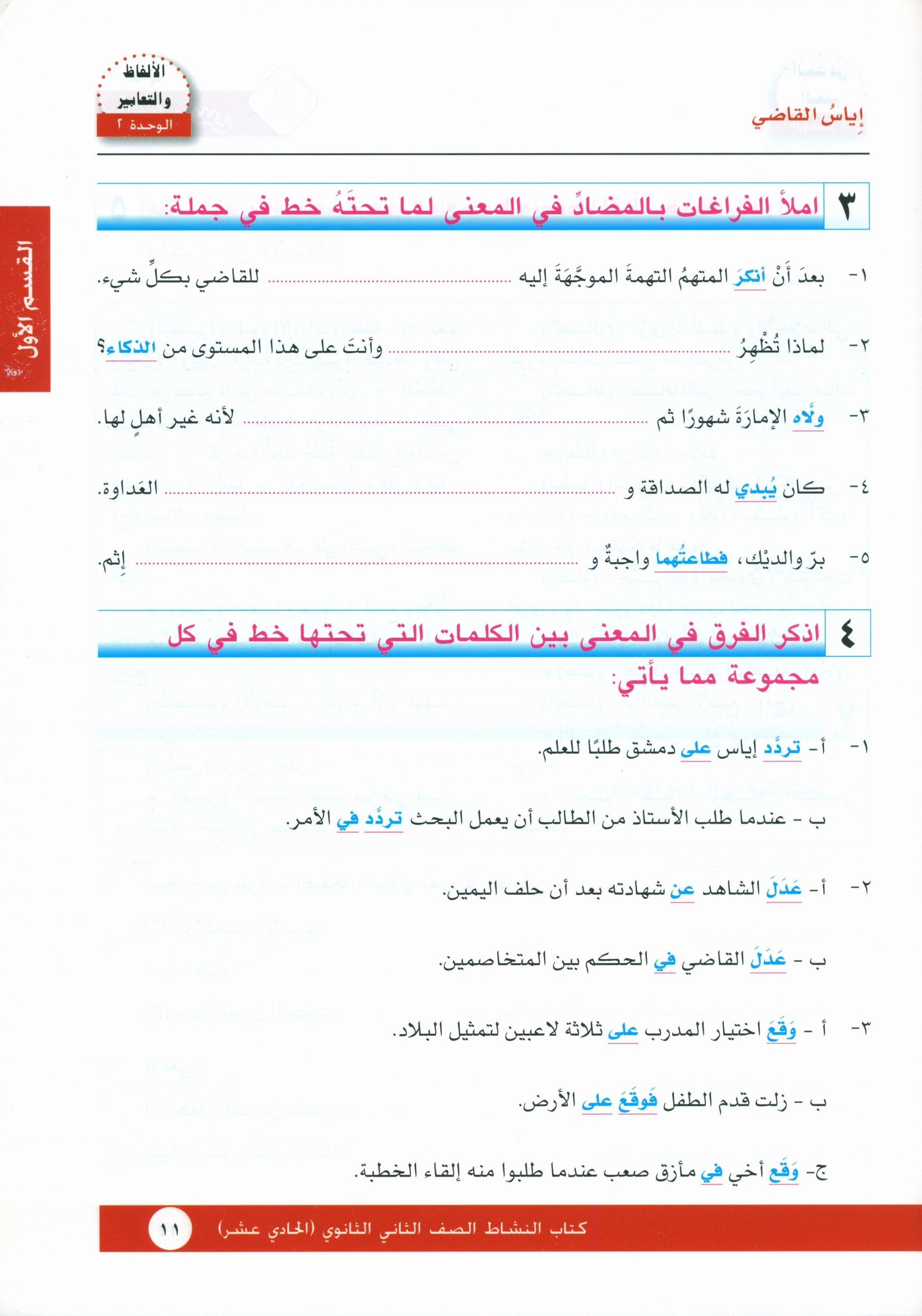 I Love Arabic Workbook Level 11 أحب العربية كتاب التدريبات