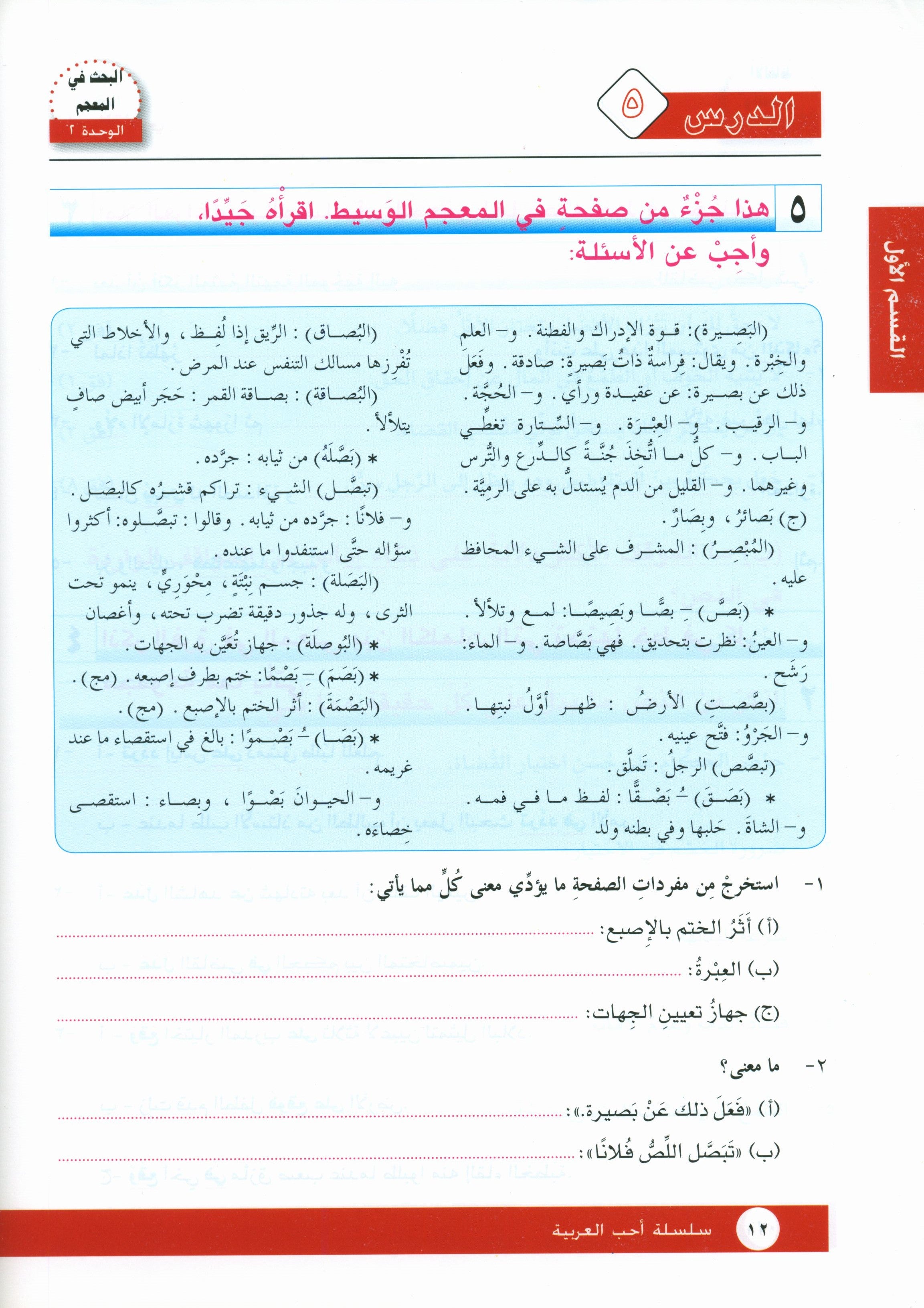 I Love Arabic Workbook Level 11 أحب العربية كتاب التدريبات
