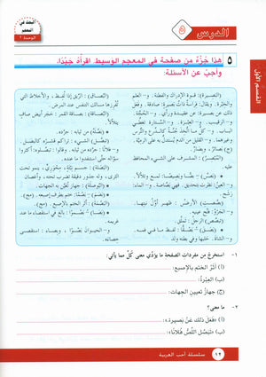 I Love Arabic Workbook Level 11 أحب العربية كتاب التدريبات