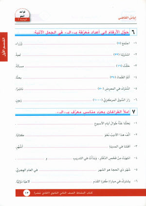 I Love Arabic Workbook Level 11 أحب العربية كتاب التدريبات