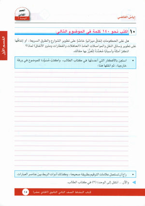 I Love Arabic Workbook Level 11 أحب العربية كتاب التدريبات