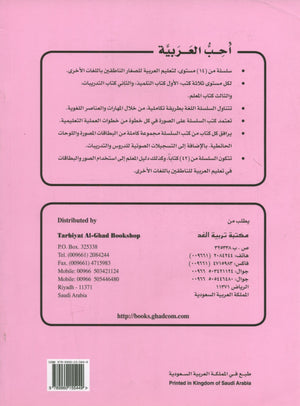 I Love Arabic Workbook Level 12 أحب العربية كتاب التدريبات