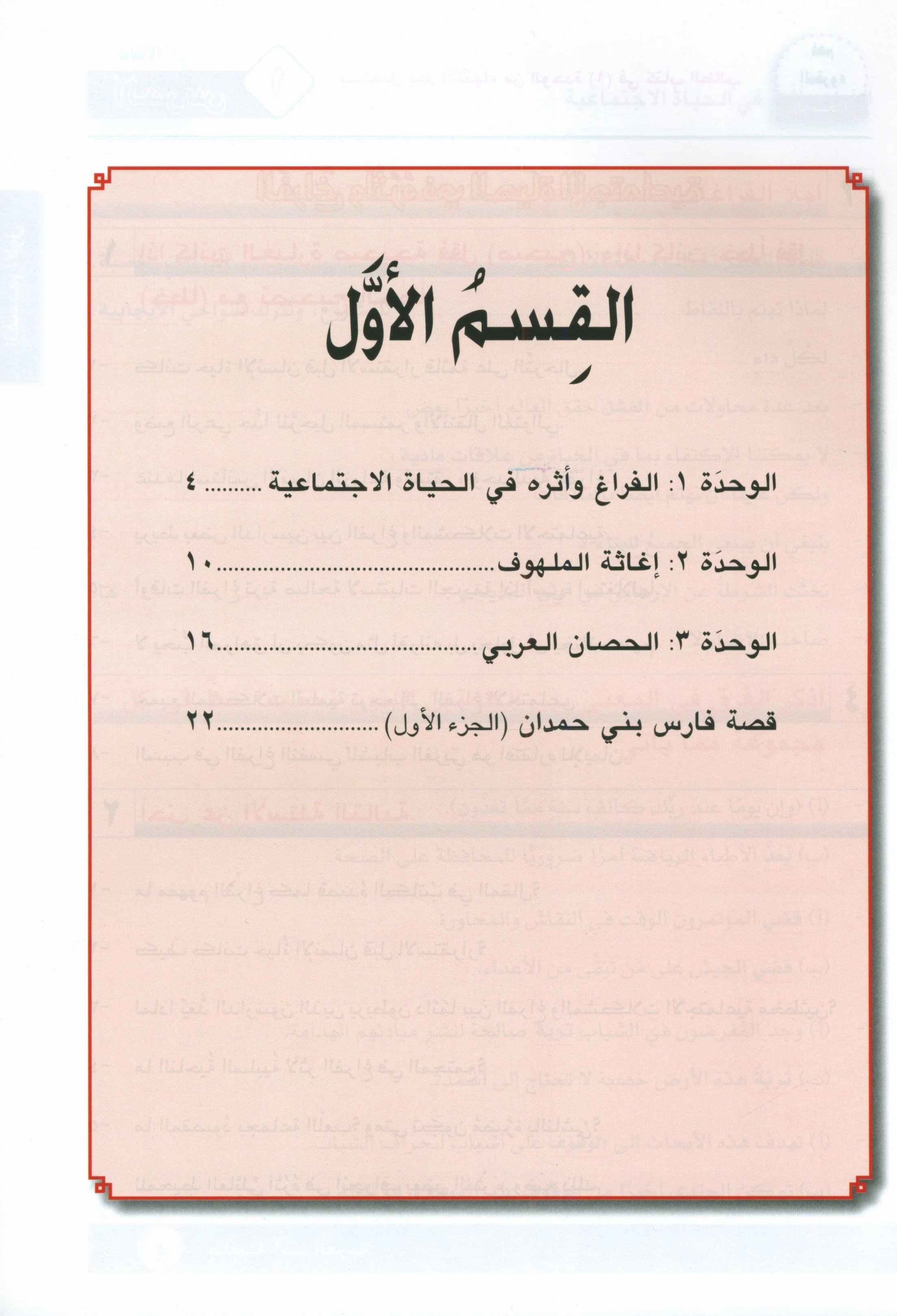 I Love Arabic Workbook Level 12 أحب العربية كتاب التدريبات