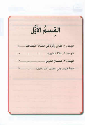 I Love Arabic Workbook Level 12 أحب العربية كتاب التدريبات