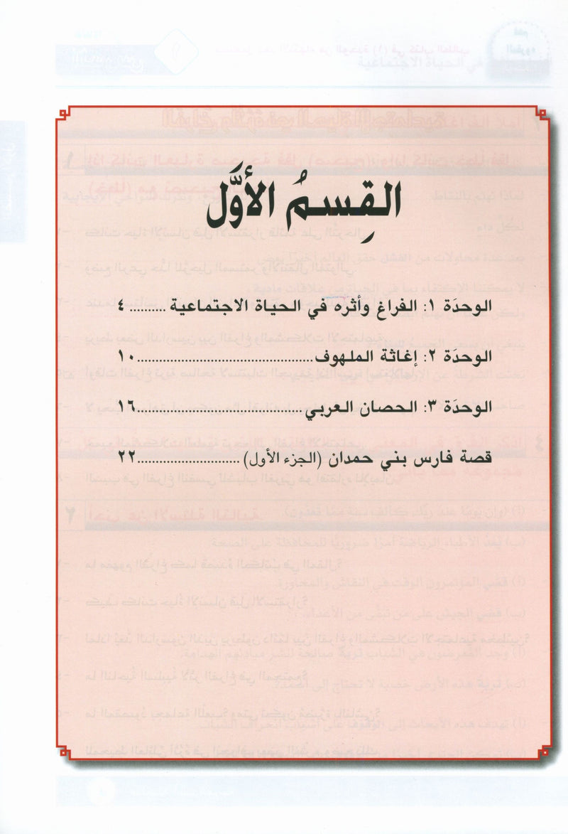 I Love Arabic Workbook Level 12 أحب العربية كتاب التدريبات