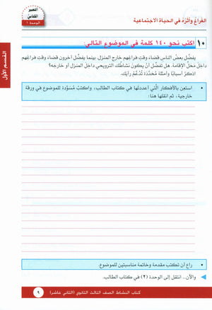 I Love Arabic Workbook Level 12 أحب العربية كتاب التدريبات