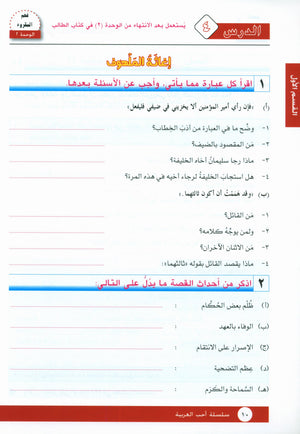 I Love Arabic Workbook Level 12 أحب العربية كتاب التدريبات