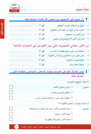 I Love Arabic Workbook Level 12 أحب العربية كتاب التدريبات