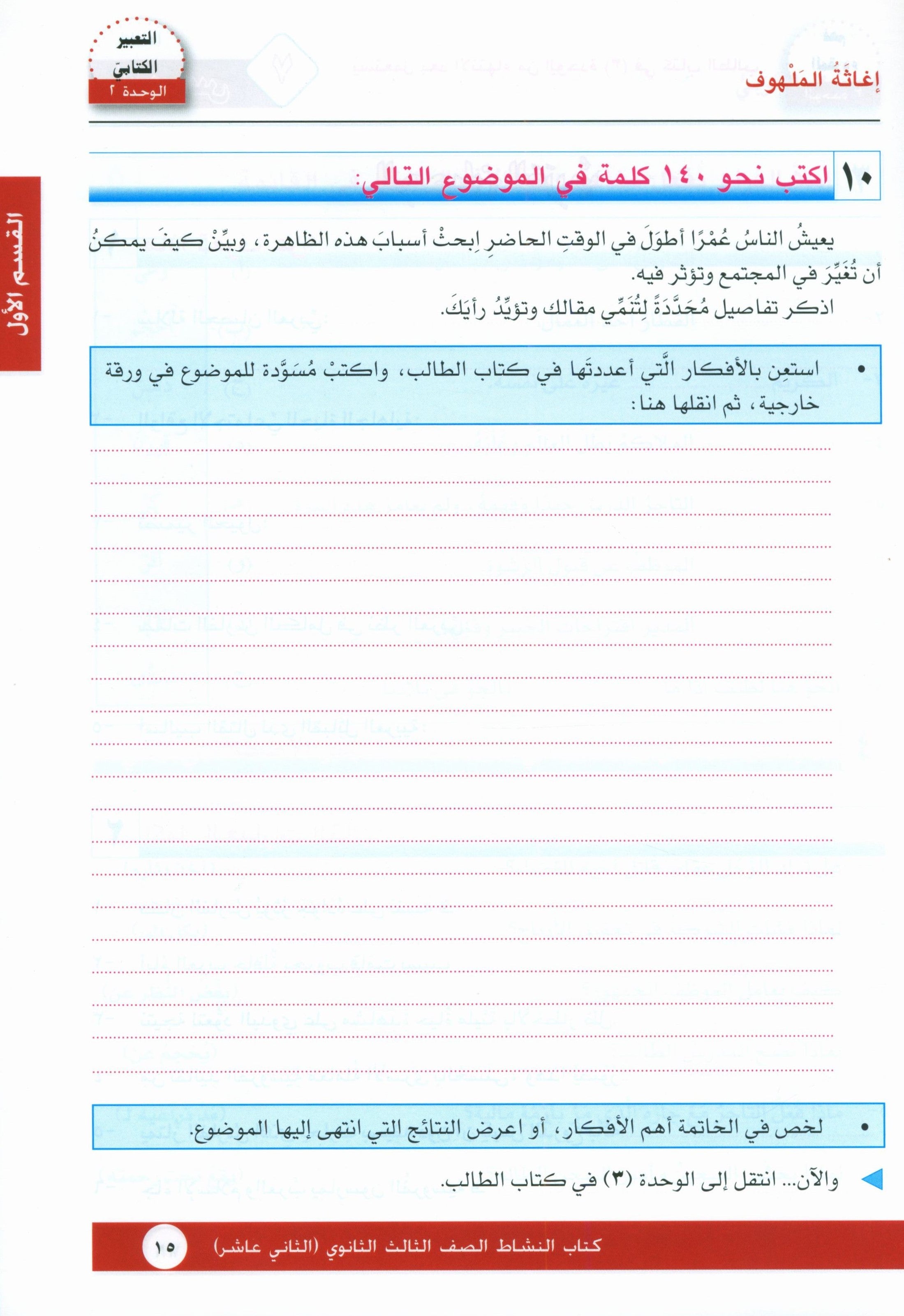 I Love Arabic Workbook Level 12 أحب العربية كتاب التدريبات
