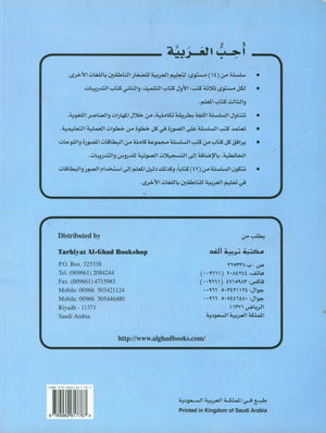 I Love Arabic Workbook Level 10 أحب العربية كتاب التدريبات