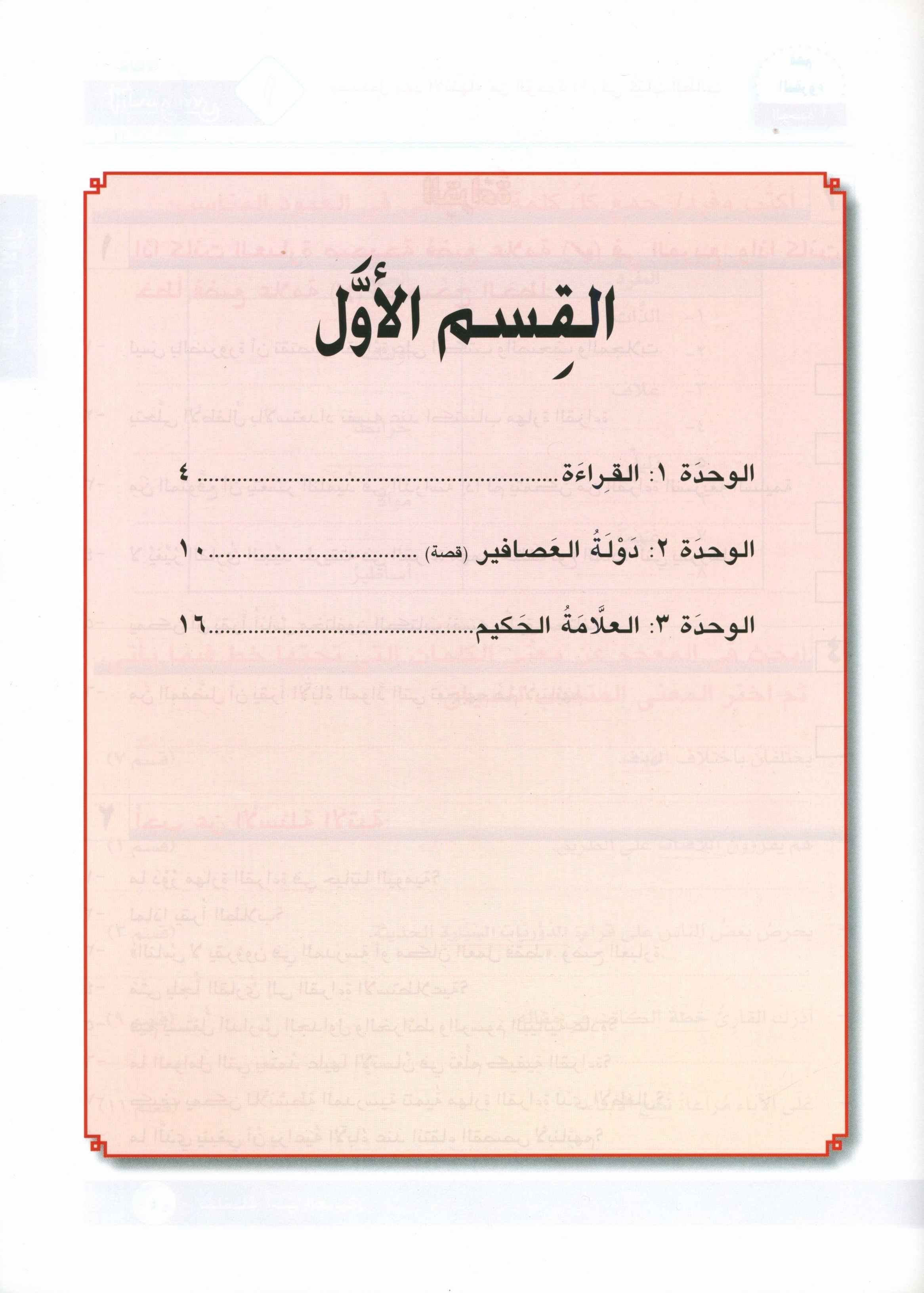 I Love Arabic Workbook Level 10 أحب العربية كتاب التدريبات
