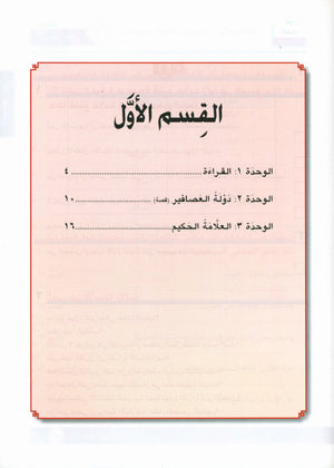 I Love Arabic Workbook Level 10 أحب العربية كتاب التدريبات