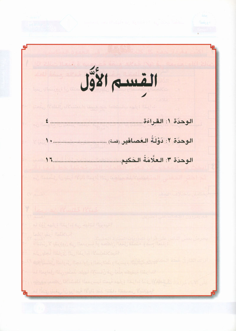 I Love Arabic Workbook Level 10 أحب العربية كتاب التدريبات