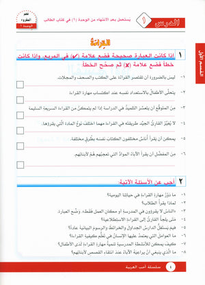 I Love Arabic Workbook Level 10 أحب العربية كتاب التدريبات