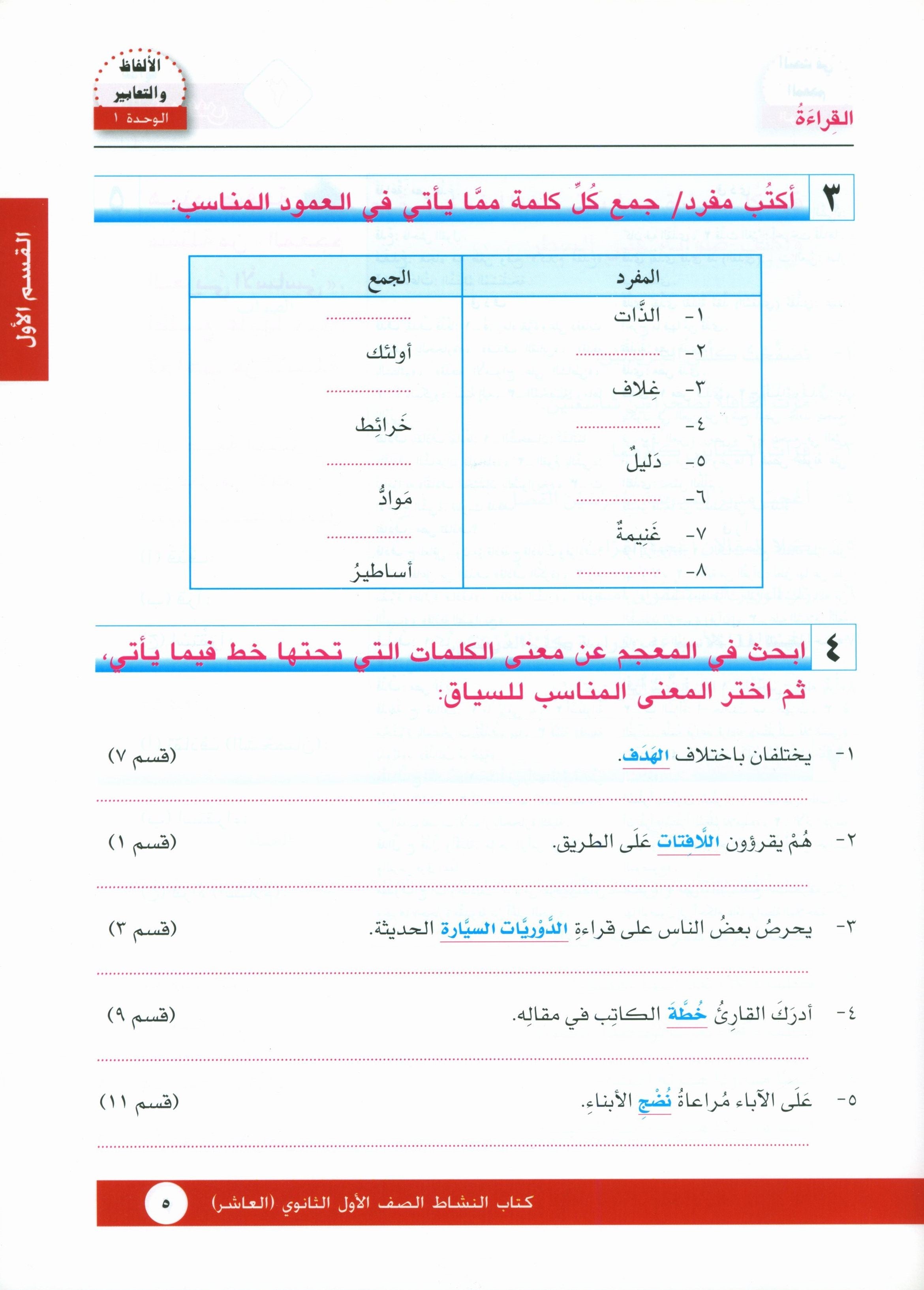 I Love Arabic Workbook Level 10 أحب العربية كتاب التدريبات