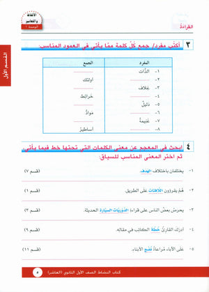 I Love Arabic Workbook Level 10 أحب العربية كتاب التدريبات